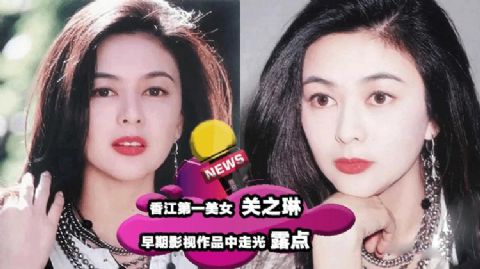 为艺术献身女明星 香江第一美女关之琳 早期影视作品中走光露点 _明星大瓜