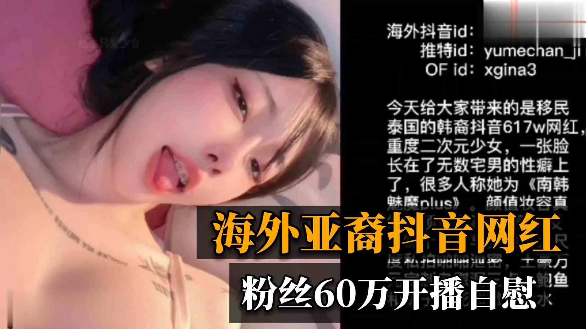 吃瓜海外60w粉丝抖音网红开播 自慰 黑料吃瓜