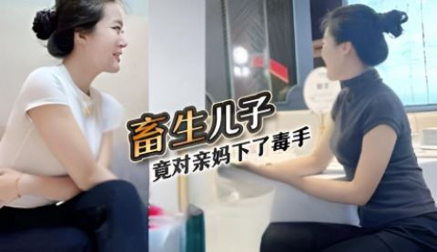 深圳母子乱伦门事件深圳畜生儿子趁着